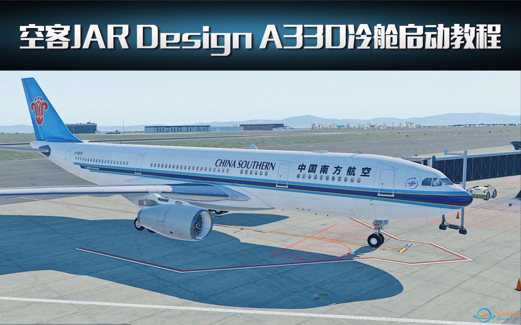 XPlane 11飞行模拟教程系列：空客A330冷舱启动-8923 