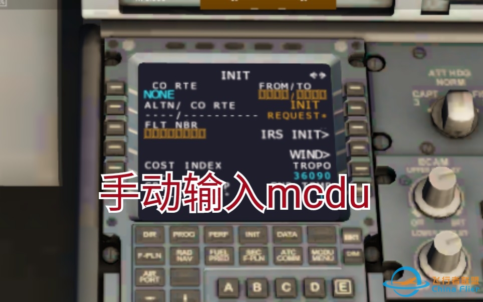 【AEROFLY FS 2020】AF 2020 教你手动输入mcdu-2054 