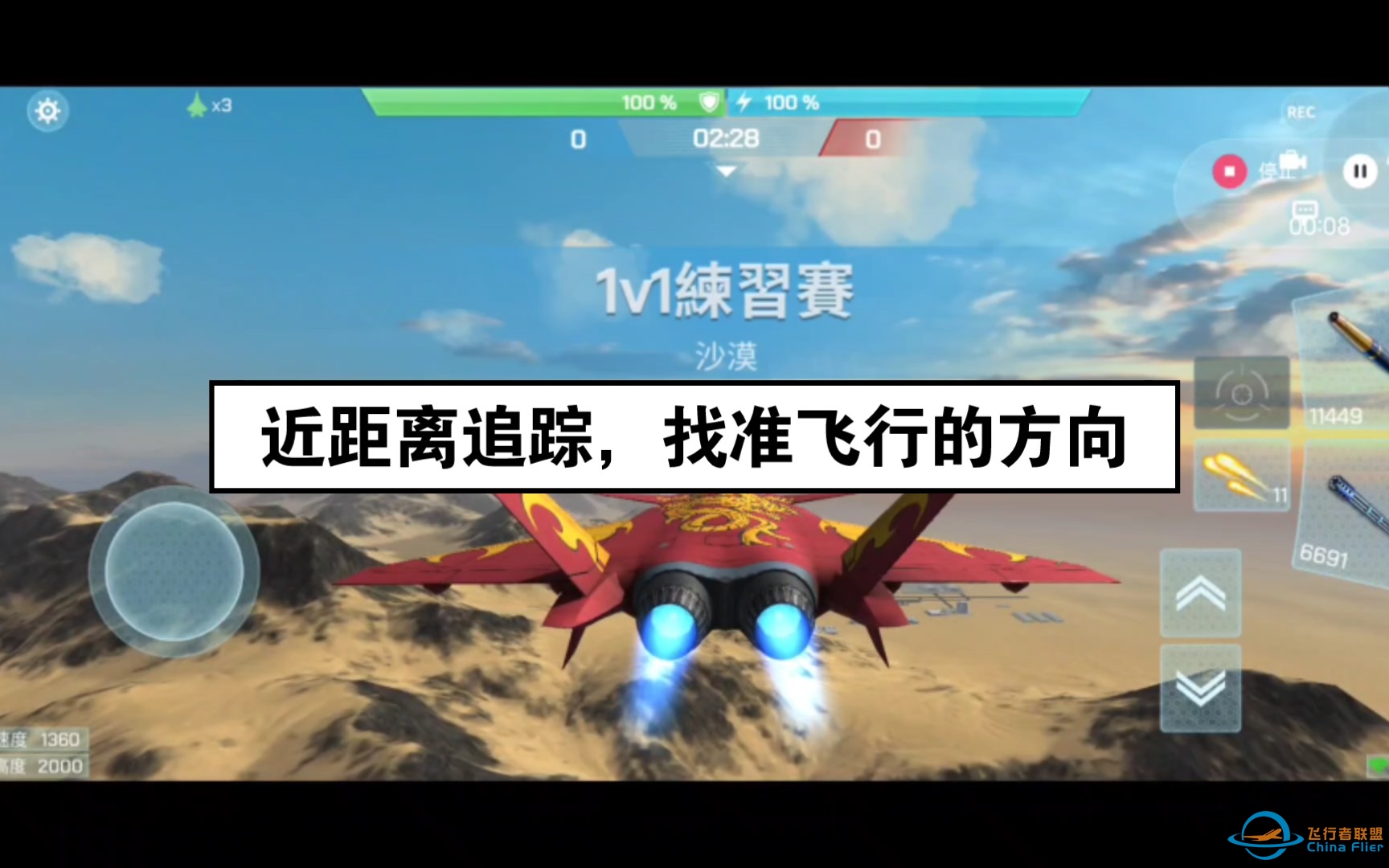 现代空战3D 近距离追踪的基本思路-9060 