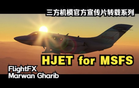 【宣传片】HJET Launch Trailer For 模拟飞行 2020-6790 