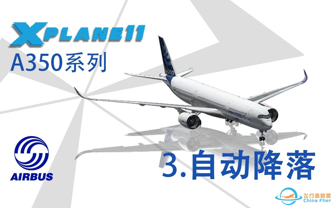 xplane11 A350自动降落-4855 