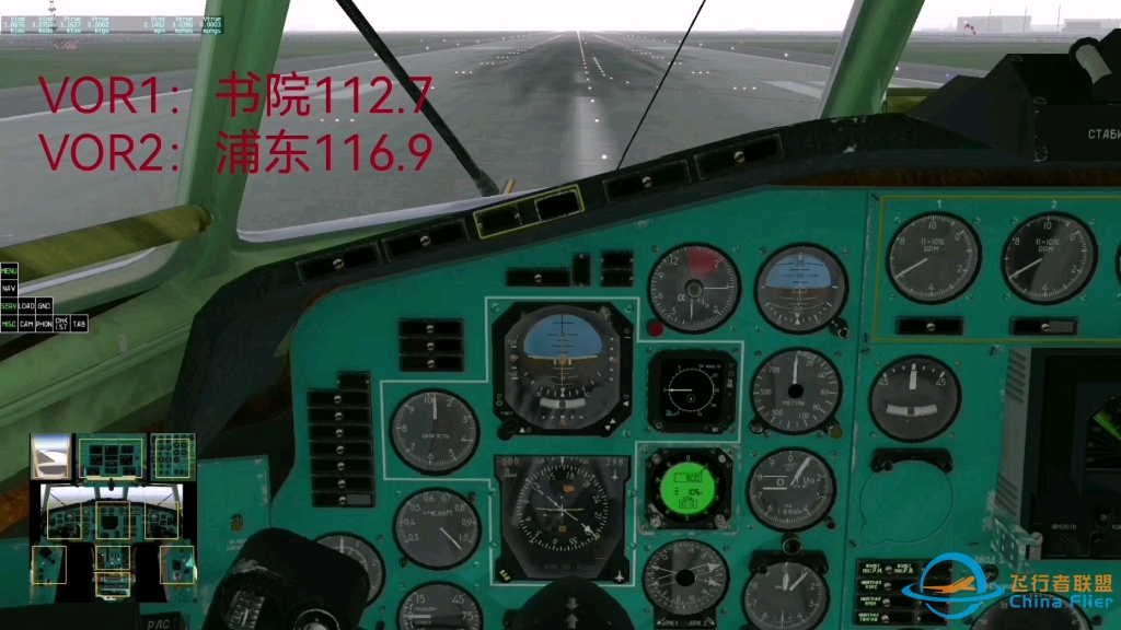 [Xplane11]图154M（Tu-154M）从ZSPD起飞（NXD-11D离场程序）-553 