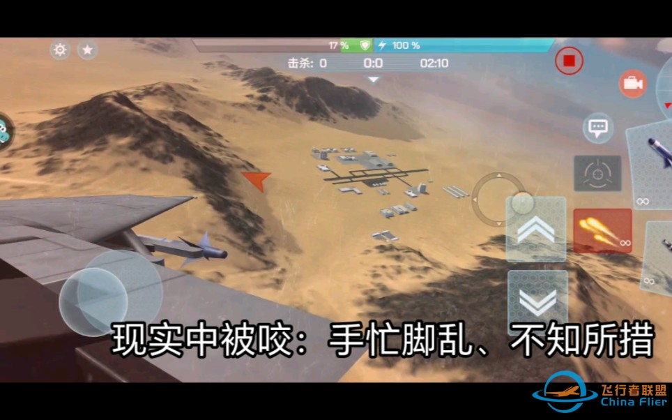 【现代空战3D】空战现实中被咬与在沃尔星被咬对比-7962 