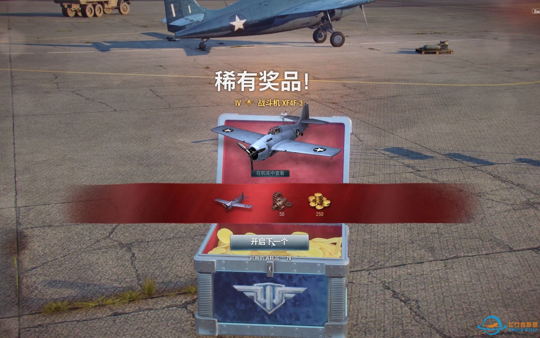 战机世界100个箱子奖杯开箱World Of Warplanes 2022.04.14 - 01.57.53.01-2597 