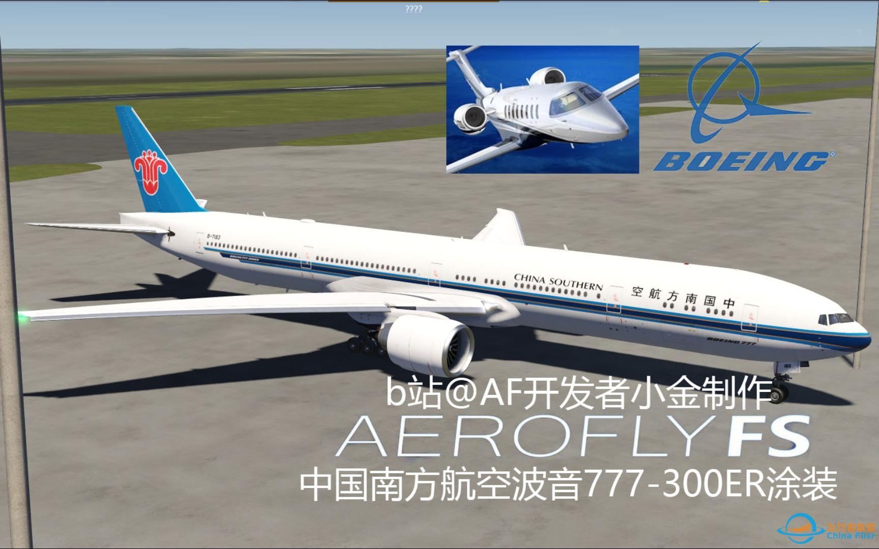 ？？？aerofly什么时候出的南航777？-4251 