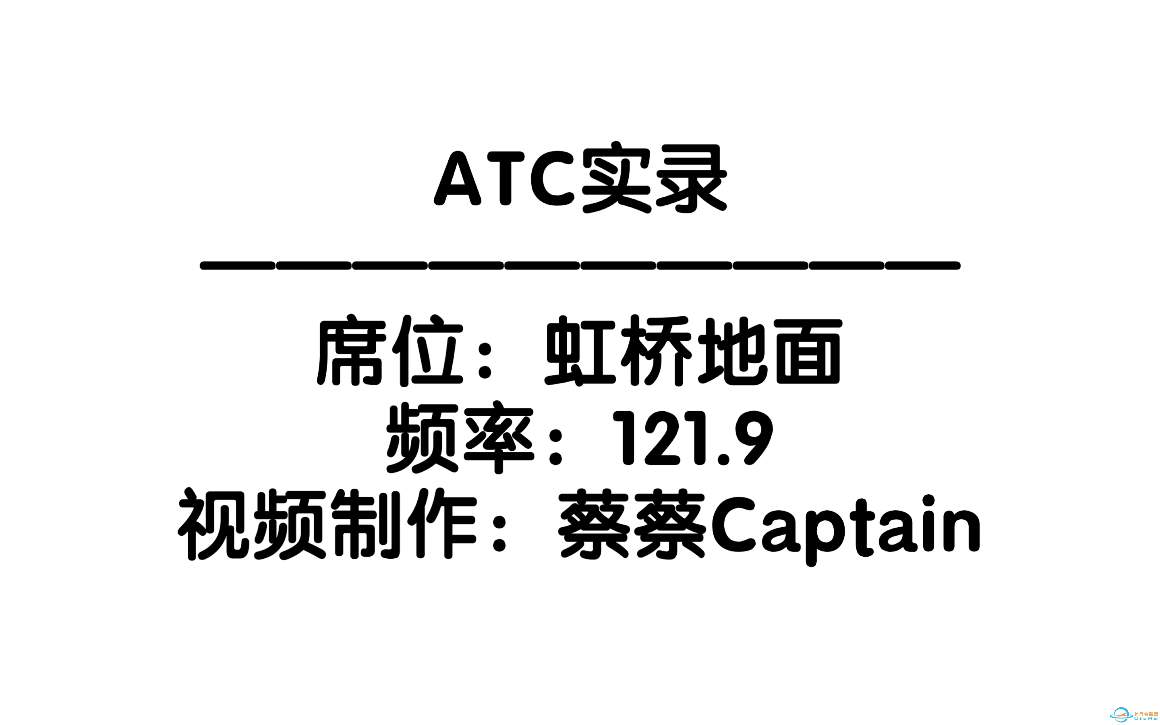 【ATC实录】地面温柔可爱管制小姐姐｜2023年7月1日虹桥地面ATC实录（部分）-7301 