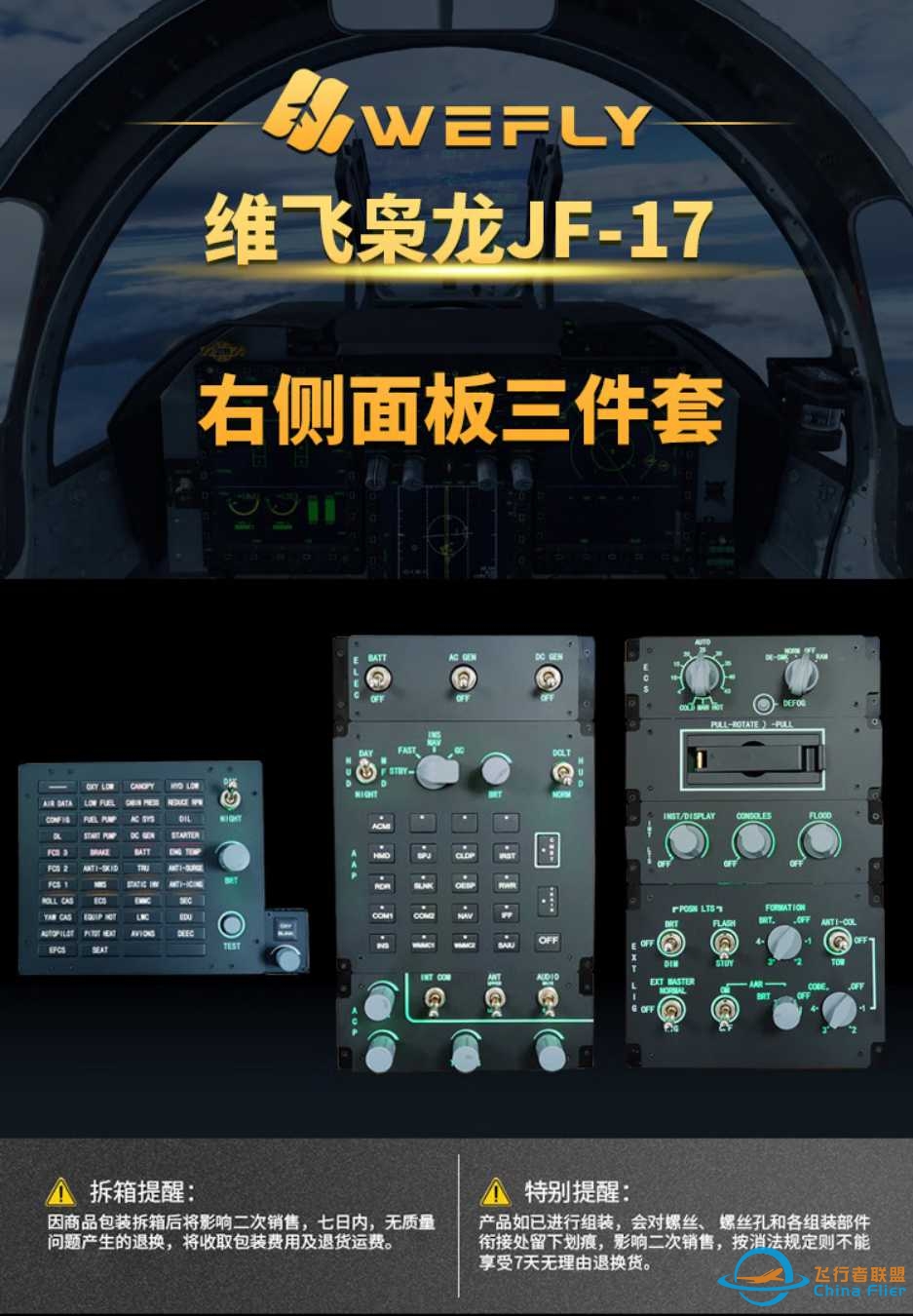 枭龙JF-17右面板介绍-7805 