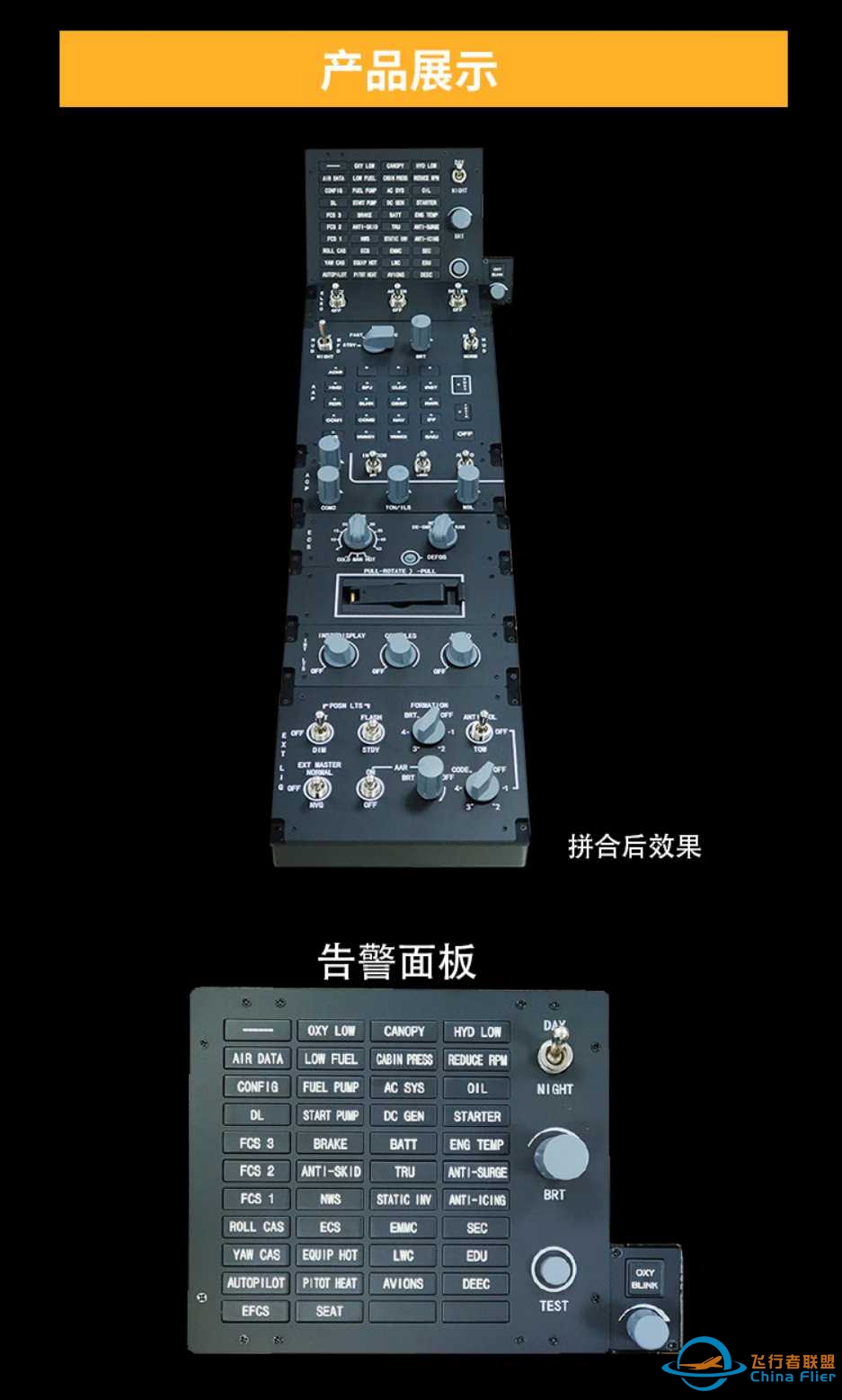 枭龙JF-17右面板介绍-7996 