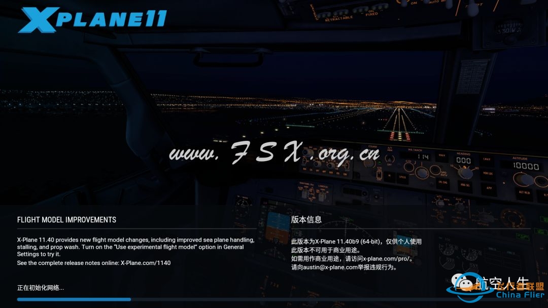 [X-Plane资源] 【最新版】X-Plane 11.40 b9 主程序-2412 