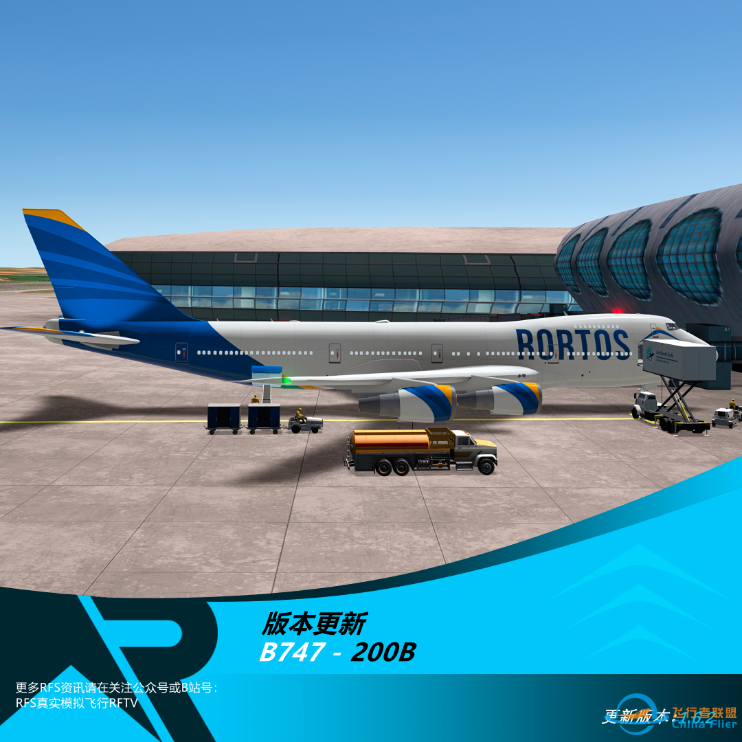 RFS真实飞行模拟器1.6.2版本更新日志:全新的B747-200B-4031 