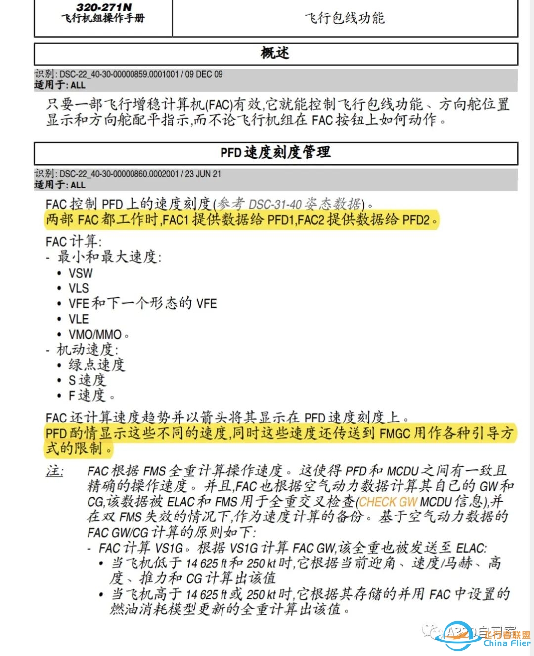 空客答疑六 FMGES设置需不需要两人在座?-2616 