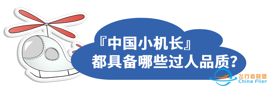 【研学一日营】放飞梦想,共创未来!小机长回归,期待你的加入,一起探索航空之旅!-6707 