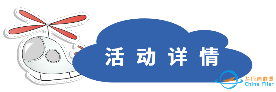 【研学一日营】放飞梦想,共创未来!小机长回归,期待你的加入,一起探索航空之旅!-387 