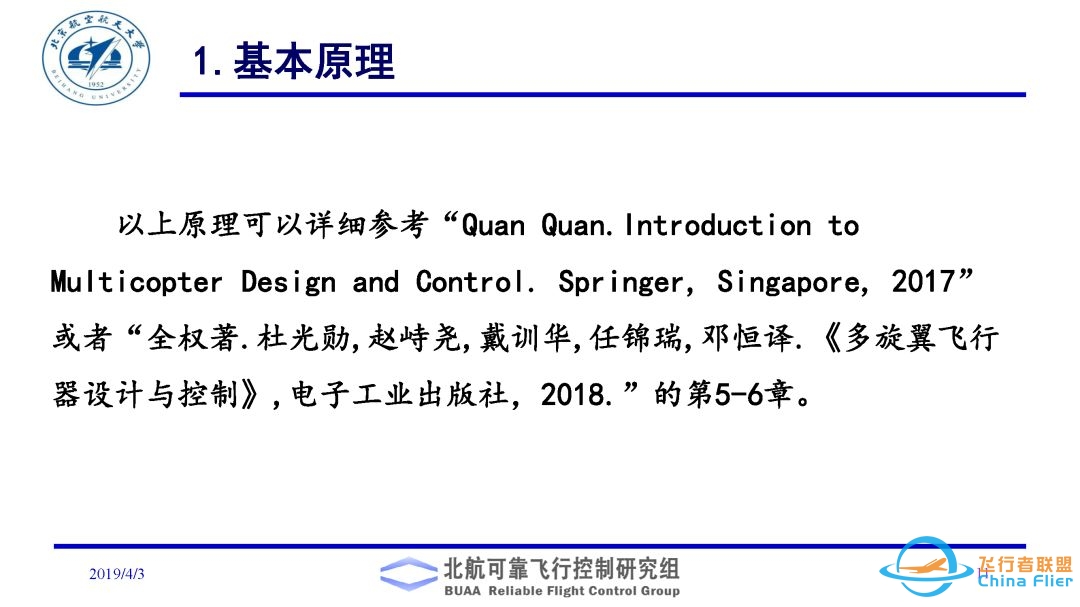 多旋翼飞行器理论与实践系列实验之实验二. 多旋翼飞行器动态模型建立实验-1665 