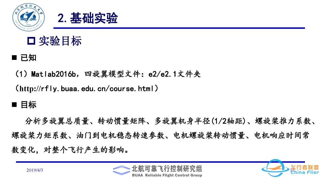 多旋翼飞行器理论与实践系列实验之实验二. 多旋翼飞行器动态模型建立实验-1531 