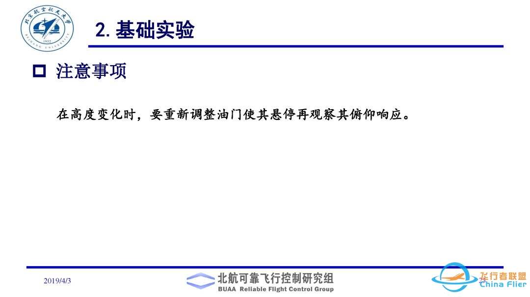 多旋翼飞行器理论与实践系列实验之实验二. 多旋翼飞行器动态模型建立实验-1304 