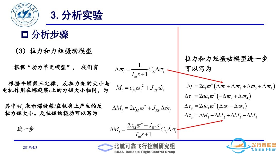 多旋翼飞行器理论与实践系列实验之实验二. 多旋翼飞行器动态模型建立实验-9896 