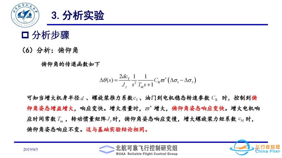 多旋翼飞行器理论与实践系列实验之实验二. 多旋翼飞行器动态模型建立实验-3841 