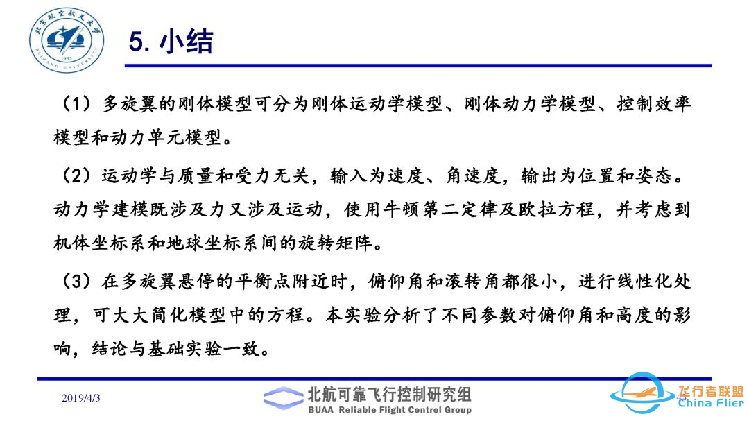 多旋翼飞行器理论与实践系列实验之实验二. 多旋翼飞行器动态模型建立实验-8879 