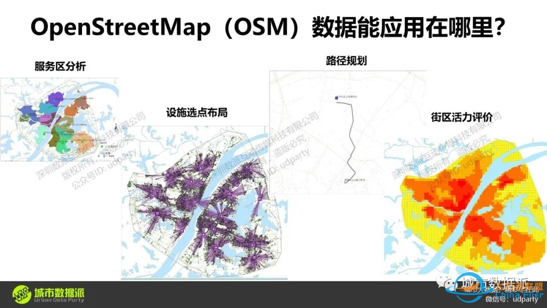 OpenStreetMap矢量地图数据的获取与应用丨城市数据派-9290 