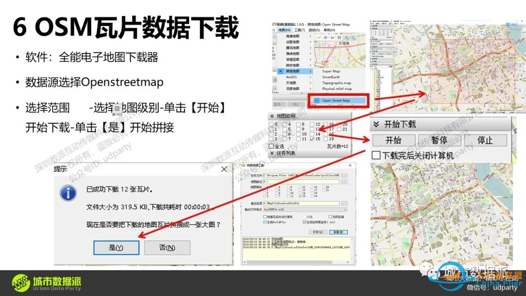 OpenStreetMap矢量地图数据的获取与应用丨城市数据派-5502 