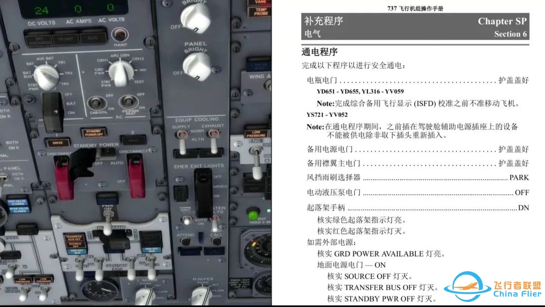 复习开飞机波音737之上座之前那点事儿-7851 