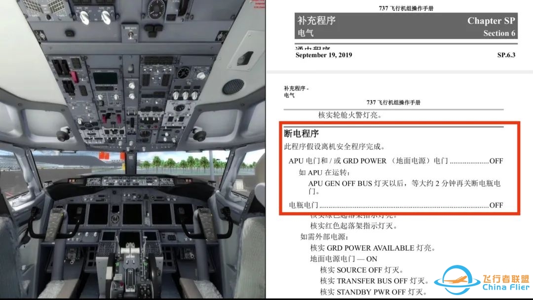 复习开飞机波音737之上座之前那点事儿-3470 