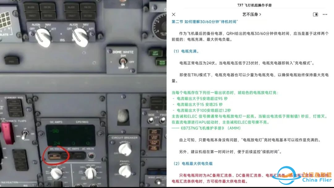 复习开飞机波音737之上座之前那点事儿-3793 