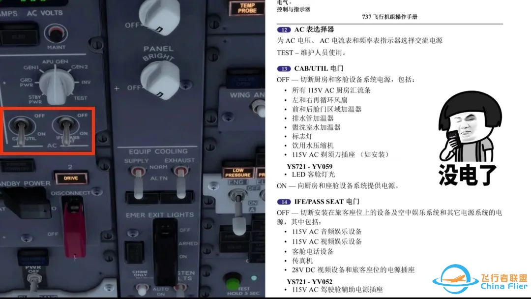 复习开飞机波音737之上座之前那点事儿-5157 