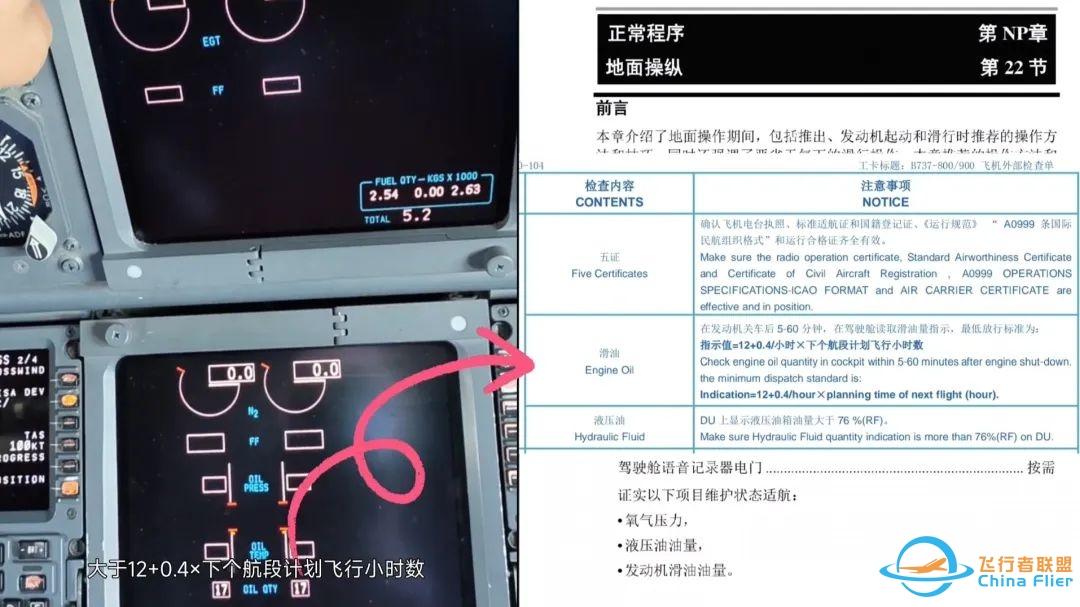 复习开飞机波音737之上座之前那点事儿-178 