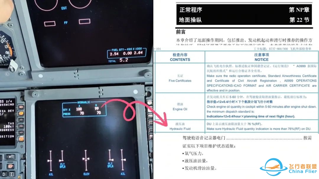 复习开飞机波音737之上座之前那点事儿-6745 