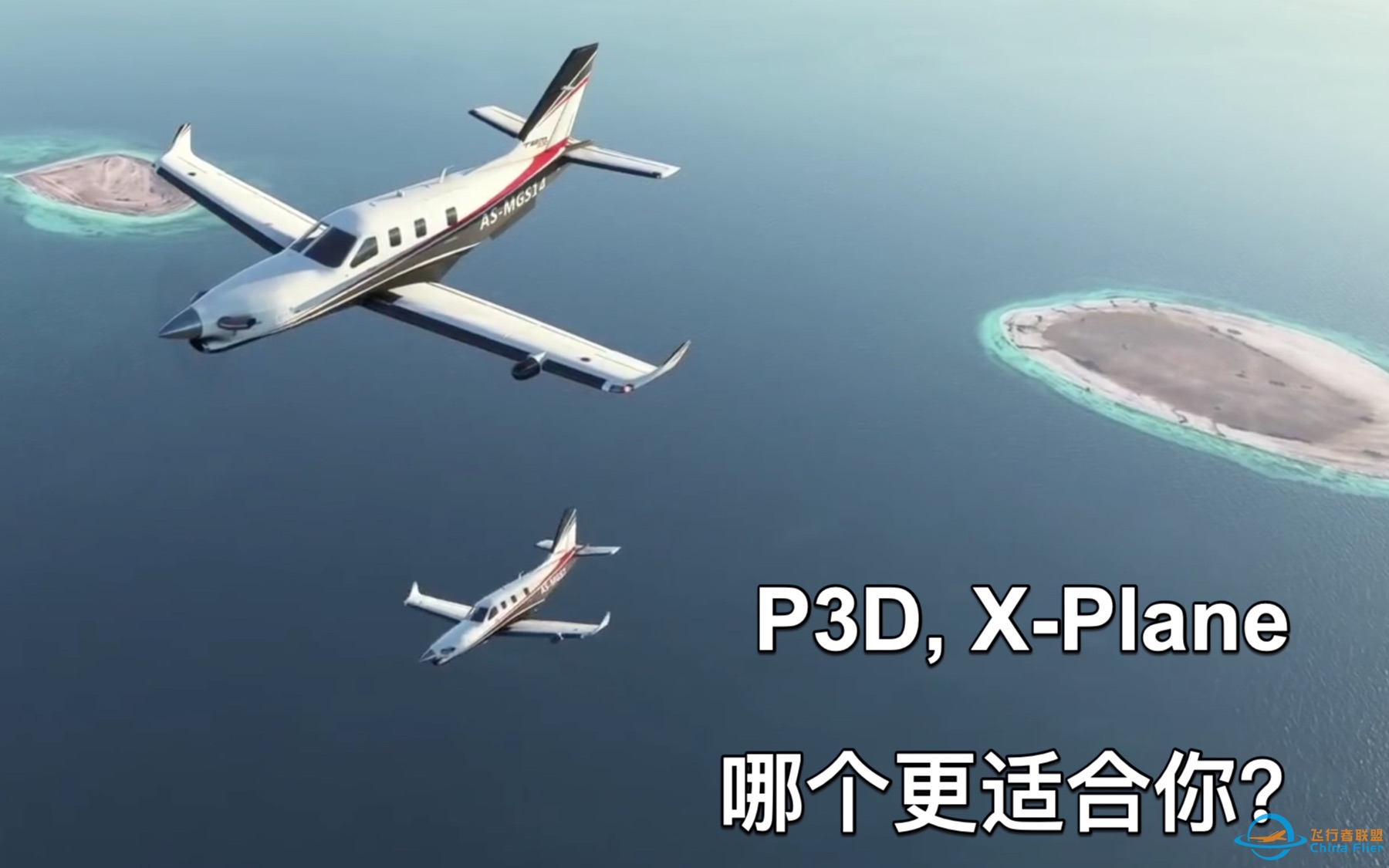 P3Dv4，X-Plane 11，哪个更适合你？-2893 