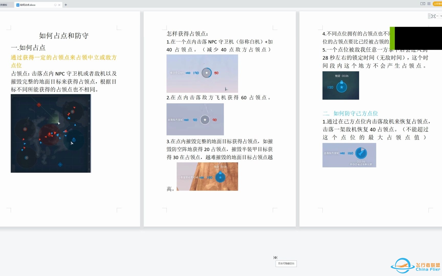 【战机世界】—点位机制基础-1485 