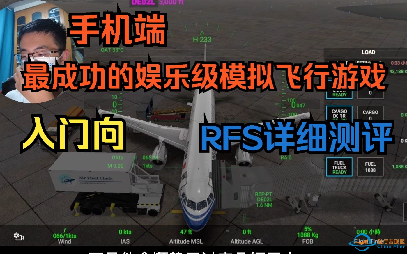 手机上最成功的娱乐级模拟飞行游戏RFS详细评测，入门向必选-5273 