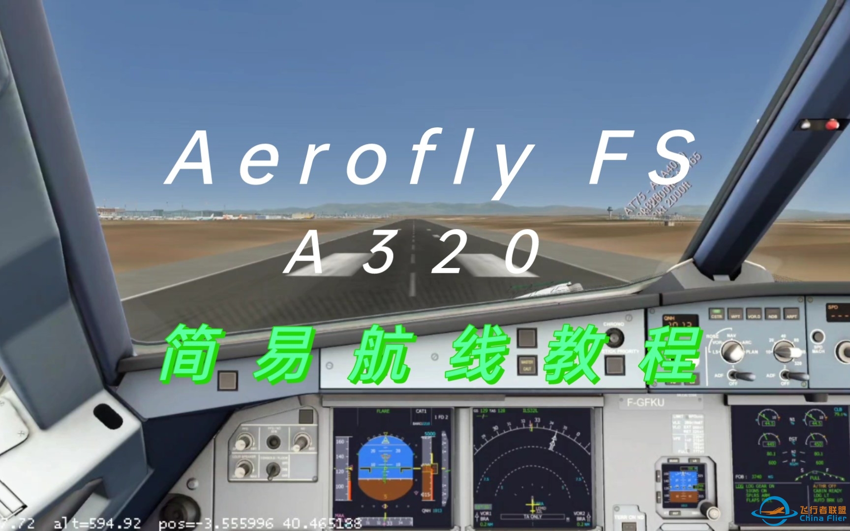 Aerofly FS A320 简易航线教程 CDG（巴黎戴高乐）-MAD（西班牙马德里）-2044 