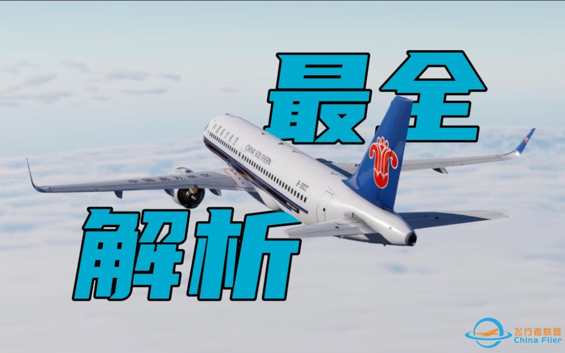 飞行模拟必备A320驾驶舱面板最全解析，硬核！-8389 