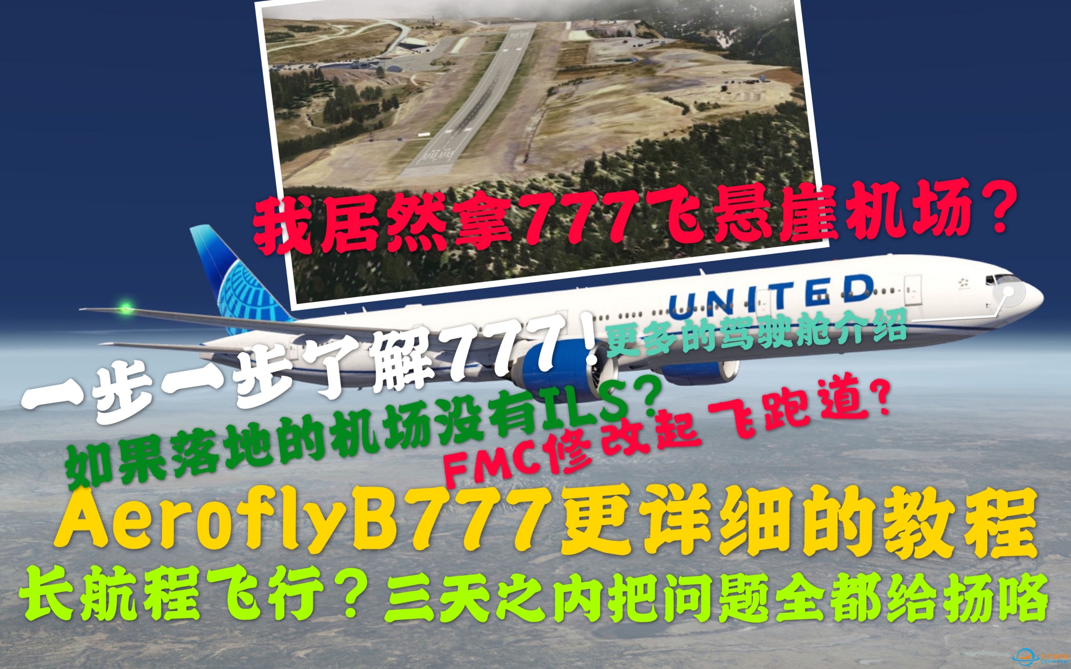 挑战悬崖机场？Aerofly B777的更详细的飞行教程&amp;amp;部分基础科普-2459 