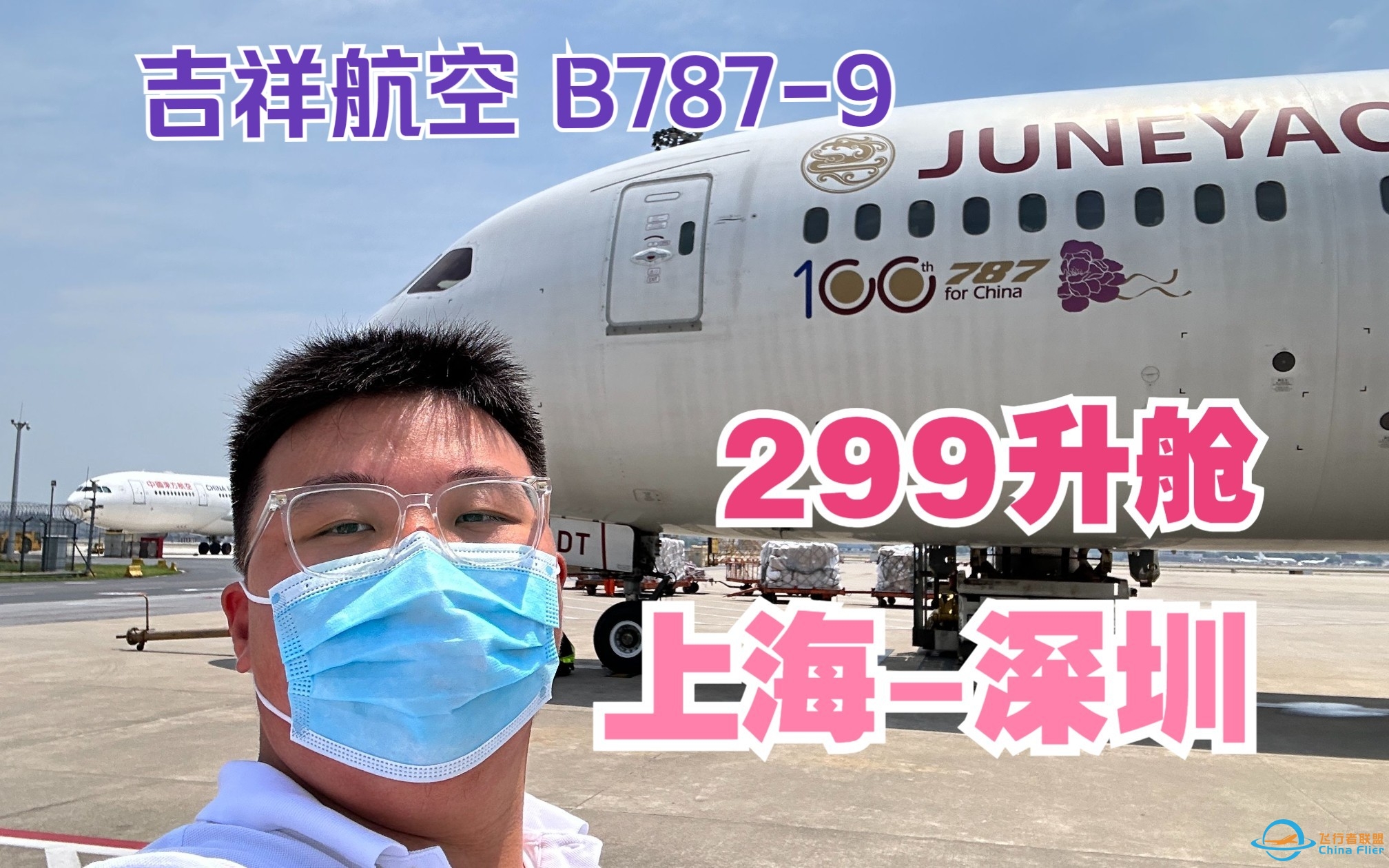 花个299升舱值吗？吉祥航空 B787-9 上海-深圳 商务舱飞行体验-4497 