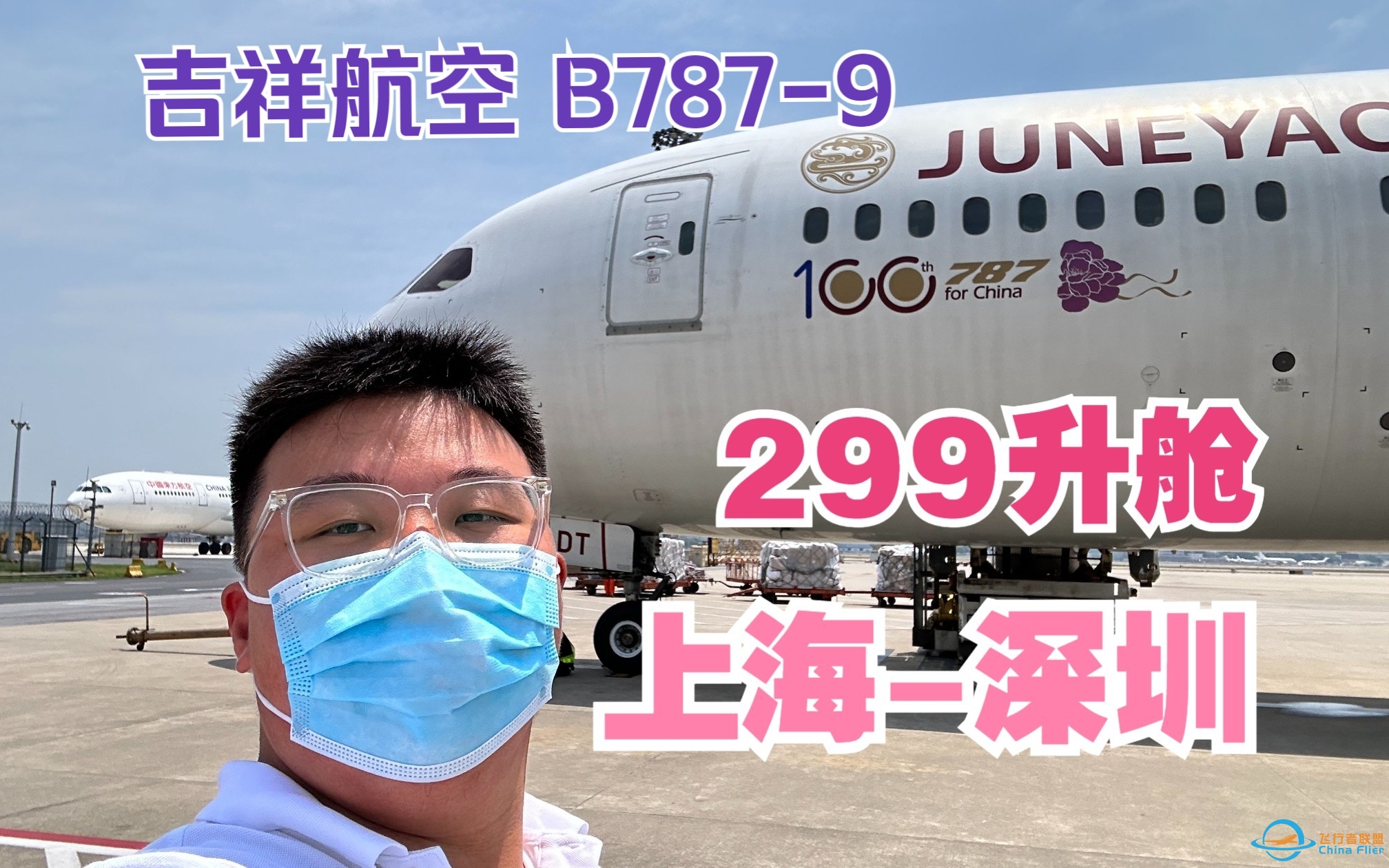 花个299升舱值吗？吉祥航空 B787-9 上海-深圳 商务舱飞行体验-4245 