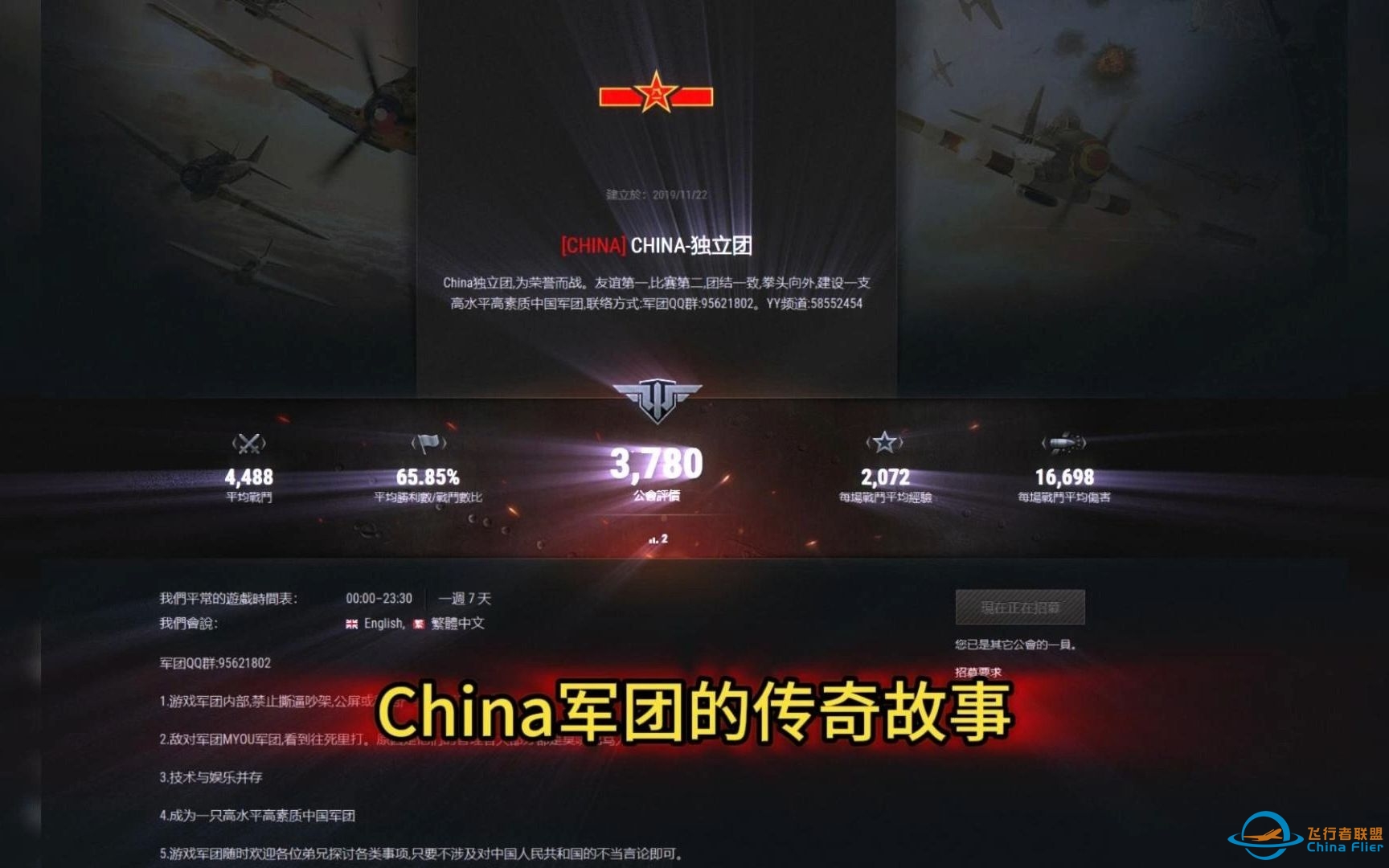 战机世界亚服CHINA军团的传奇故事-6107 