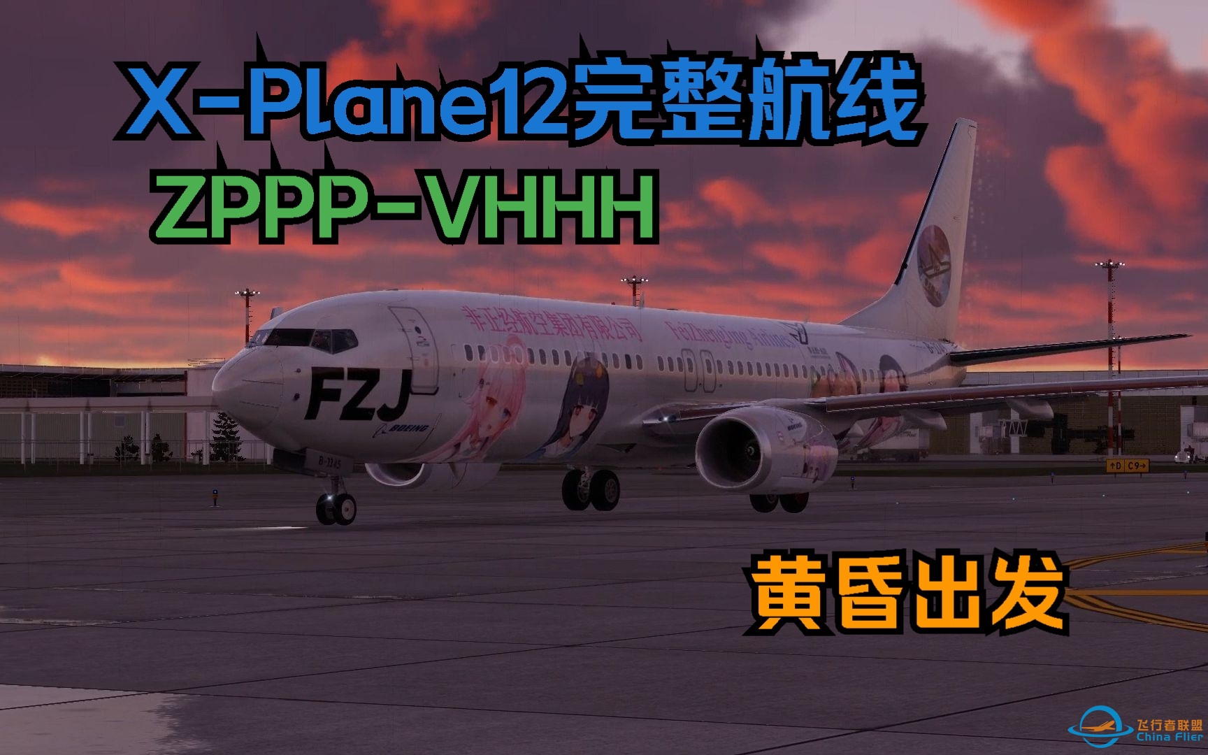 XPlane12完整航线：昆明-香港，欣赏极致夜景-6323 