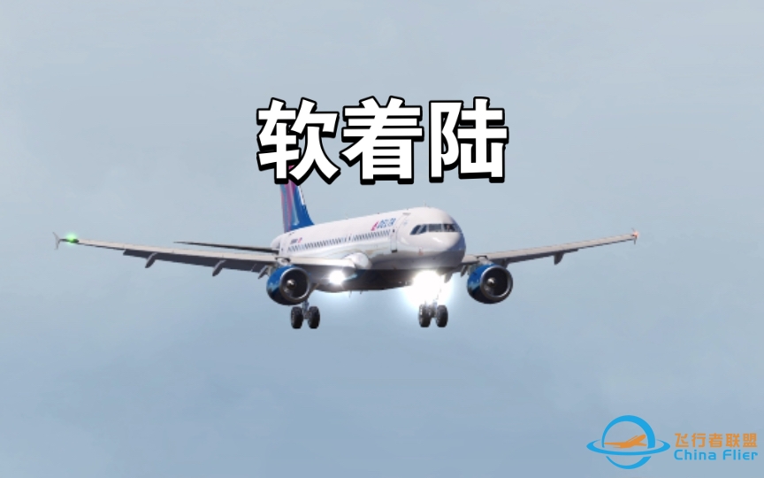 【aerofly fs 2023】一架达美A320在乱流中的的超轻落地-3160 