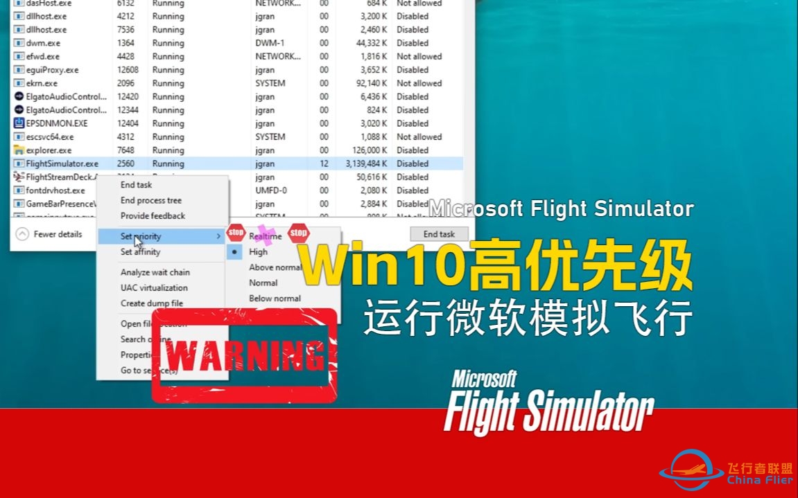 【Z7Z8】Win10下高优先级运行微软飞行模拟 - 2020 fs&amp;#39;ers-5098 