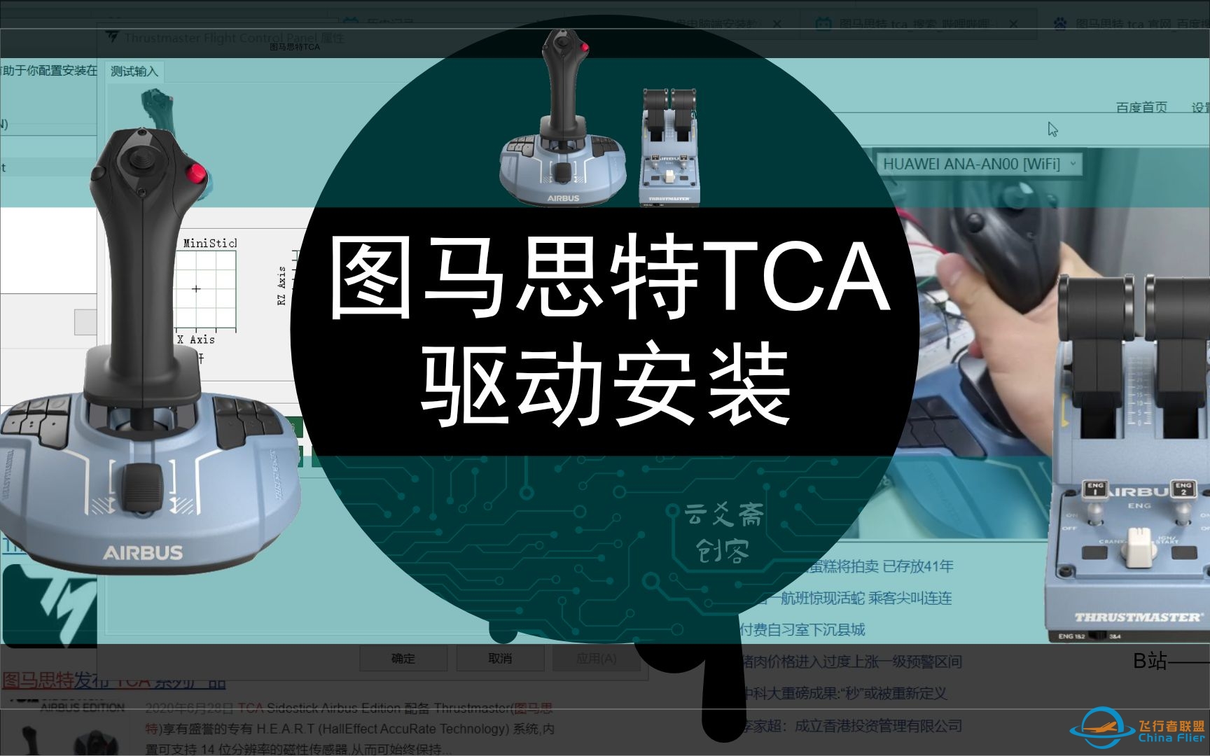 航空游戏手柄-图马思特TCA-驱动安装-1758 