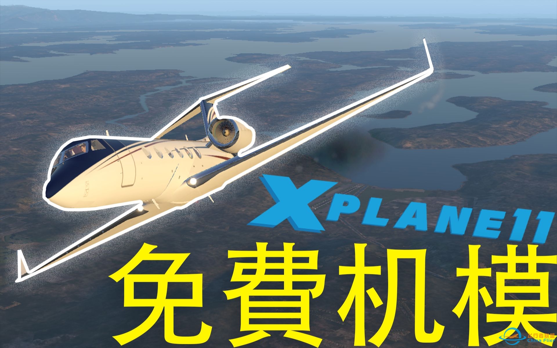湾流G400 免费机模 冷仓到起飞 Xplane11-2237 