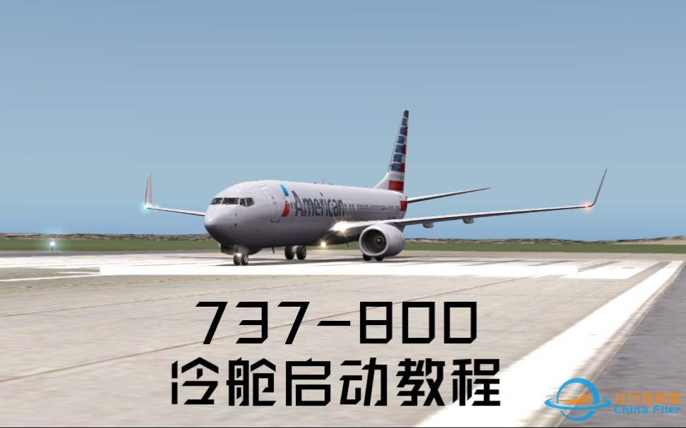 【X Plane10 Mobile】737-800冷仓启动教程-8780 