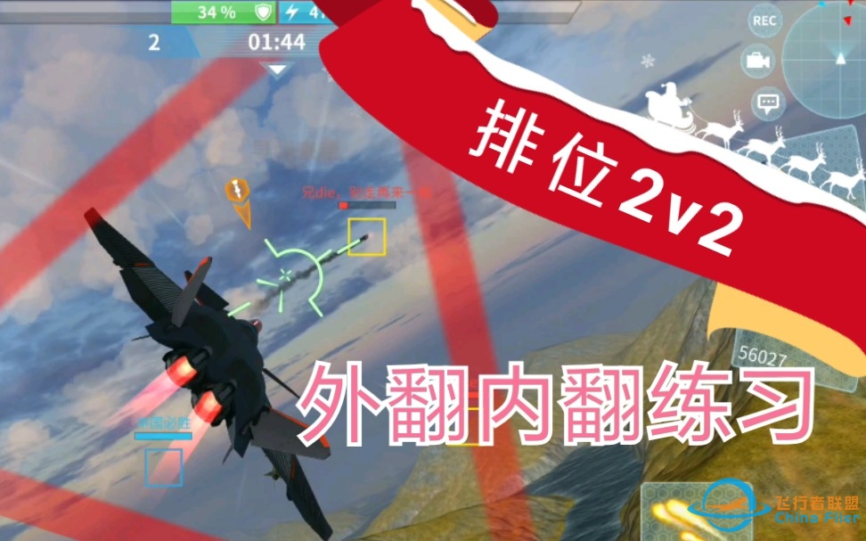 【现代空战3D】排位2v2，练习一个技术。。。-9751 