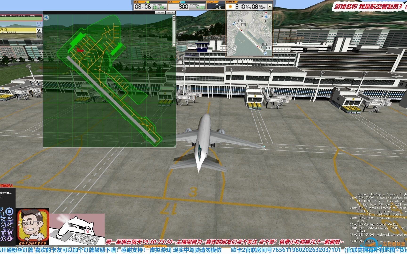 我是航空管制员3 ACT3 香港启德空港篇-练习关-5325 