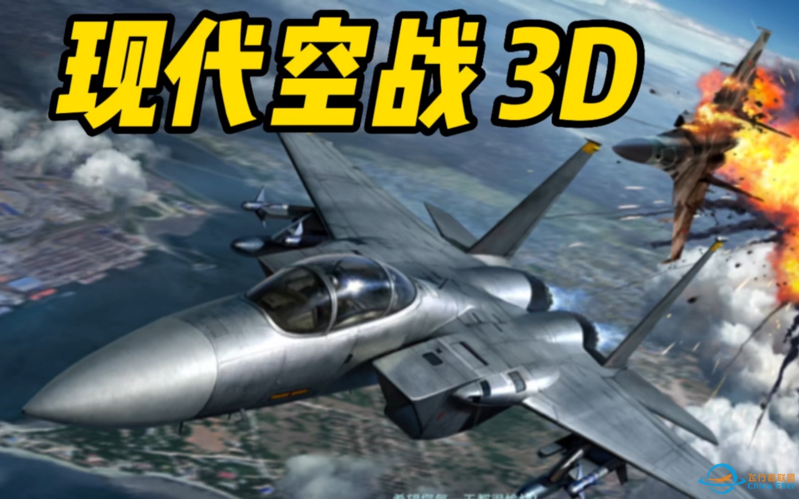 现代空战3D:躲导弹是门技术活-5968 