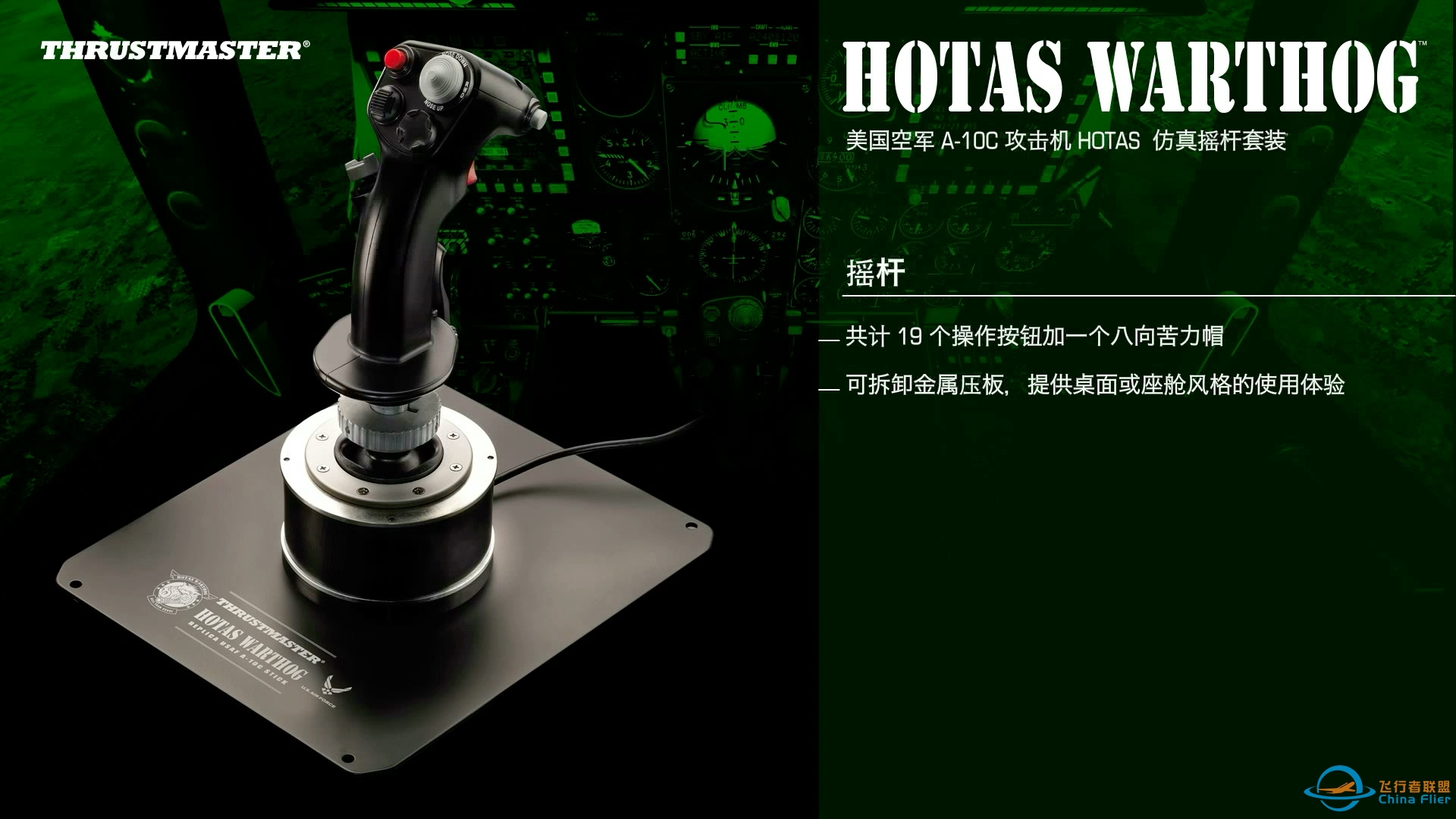 图马思特（THRUSTMASTER）A10C 全金属疣猪双手飞行控制器兼容PC平台-7597 